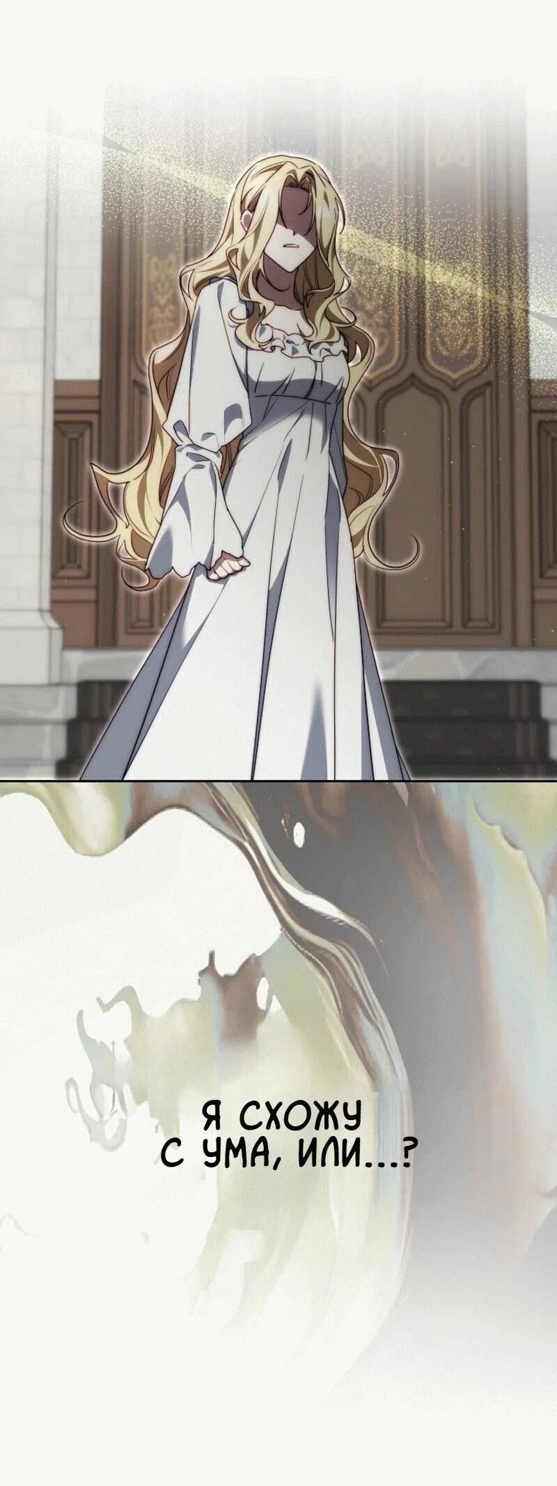 Страница 25 главы 10 манги Я приручила принца-монстра / Tamed the Monster Prince