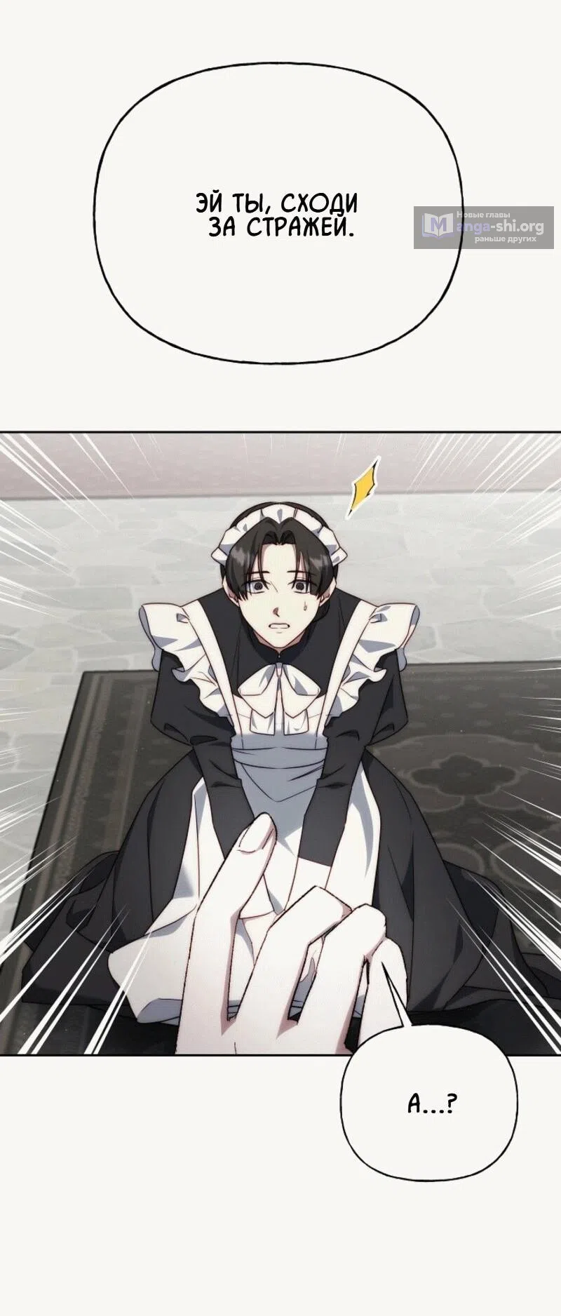 Страница 26 главы 10 манги Я приручила принца-монстра / Tamed the Monster Prince