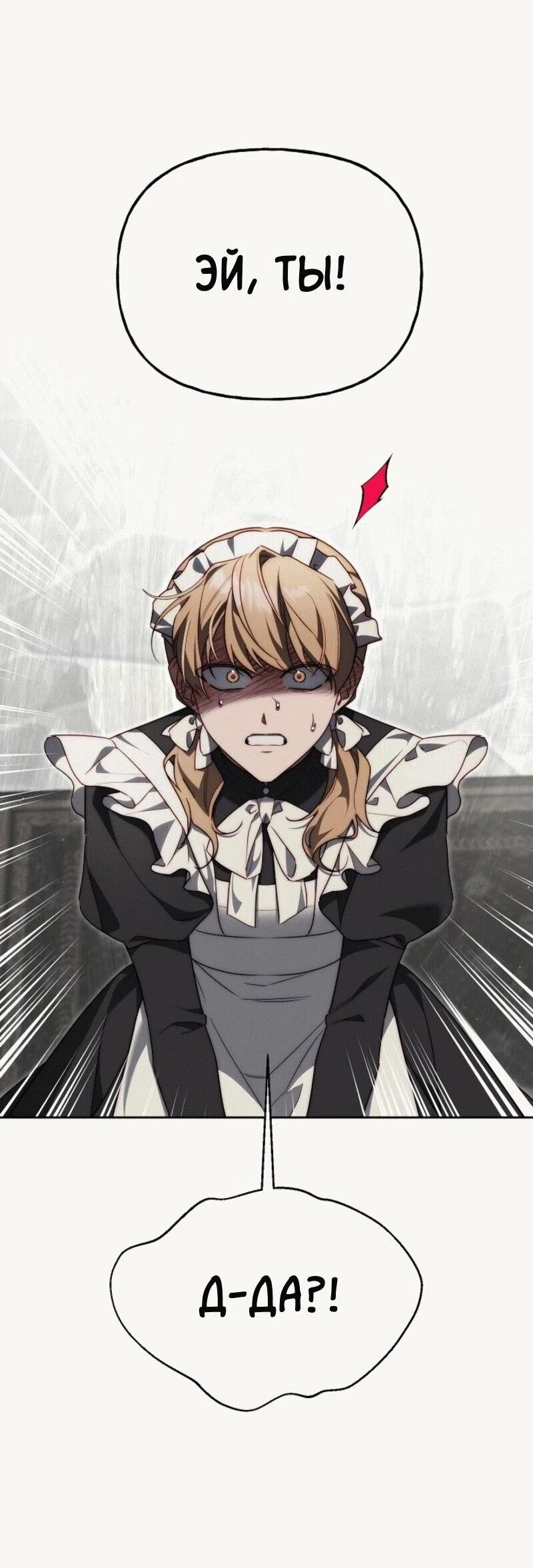 Страница 30 главы 10 манги Я приручила принца-монстра / Tamed the Monster Prince