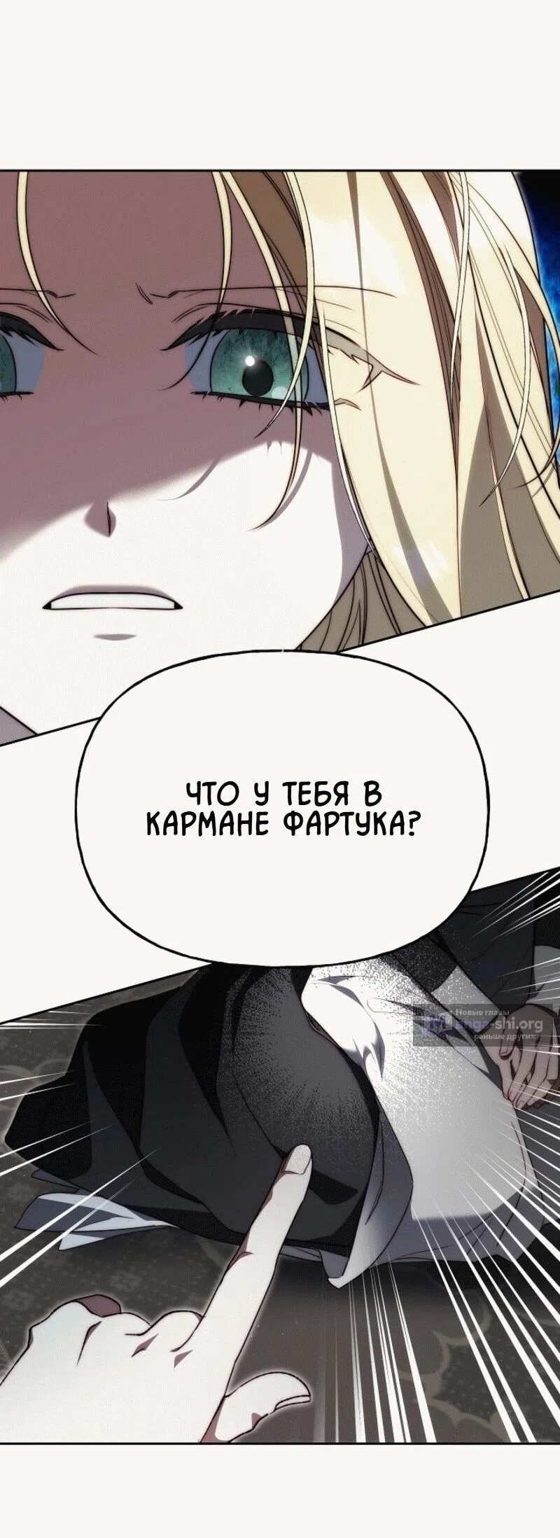 Страница 31 главы 10 манги Я приручила принца-монстра / Tamed the Monster Prince