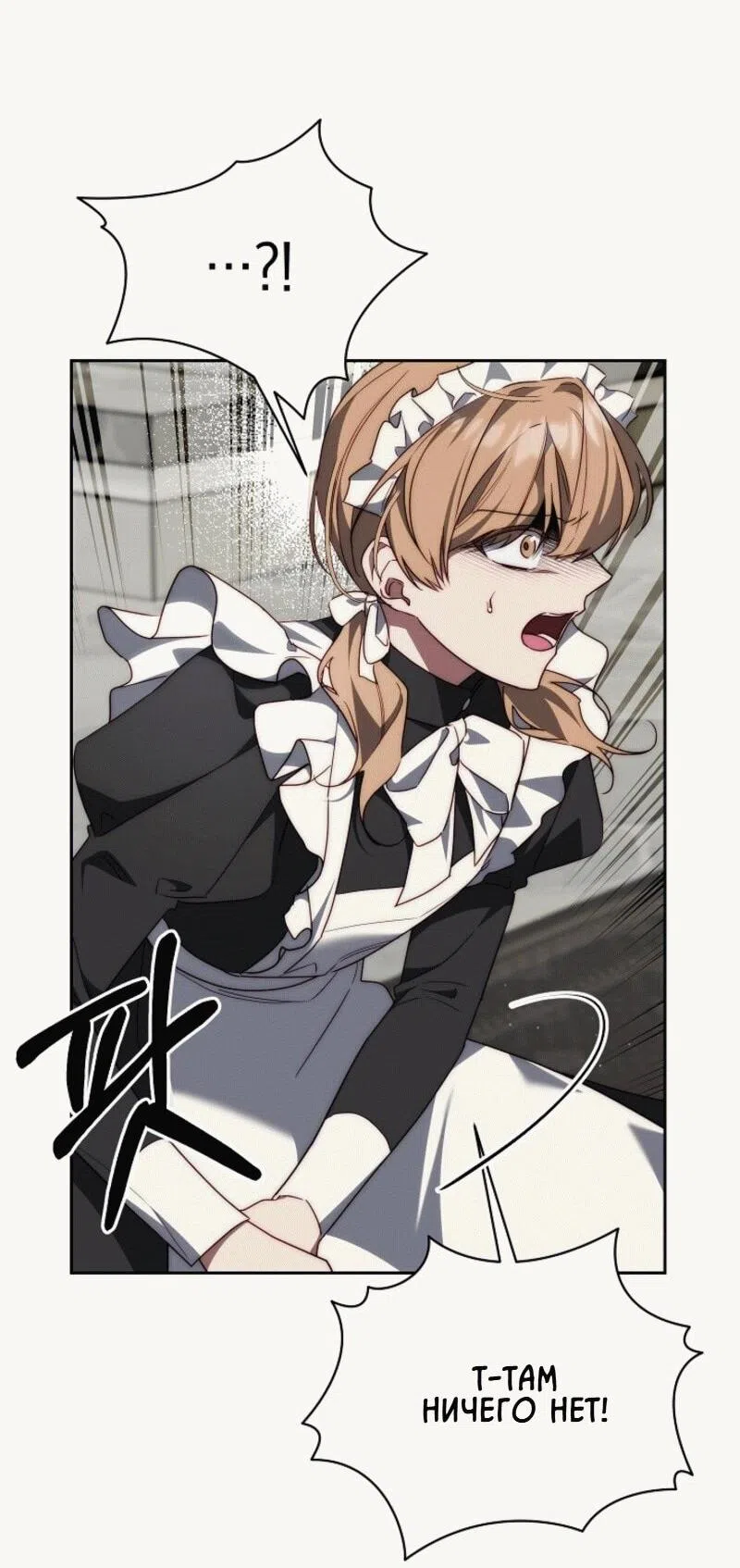 Страница 32 главы 10 манги Я приручила принца-монстра / Tamed the Monster Prince