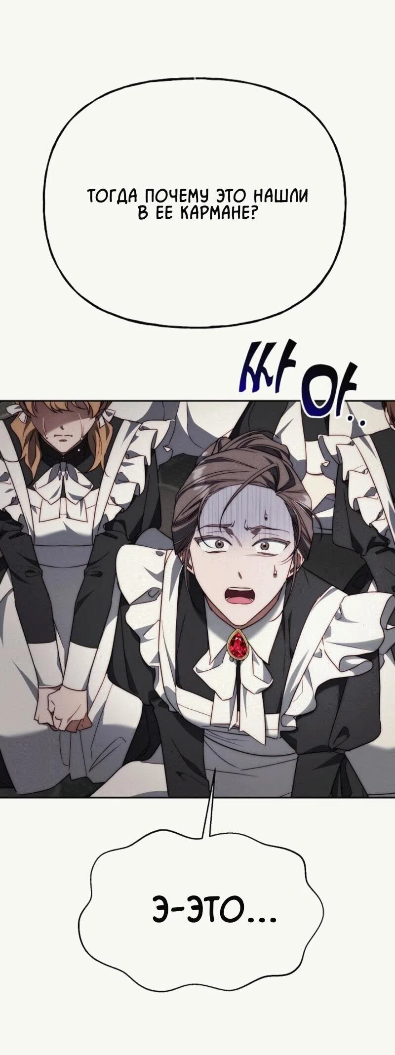 Страница 38 главы 10 манги Я приручила принца-монстра / Tamed the Monster Prince