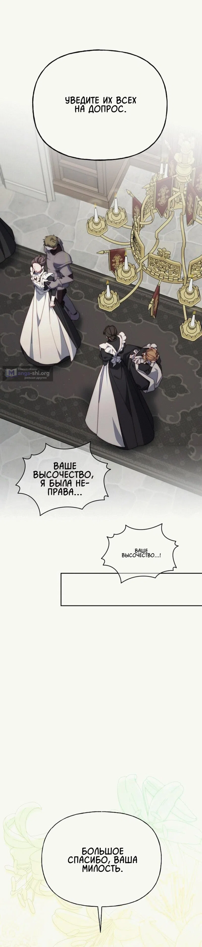 Страница 40 главы 10 манги Я приручила принца-монстра / Tamed the Monster Prince