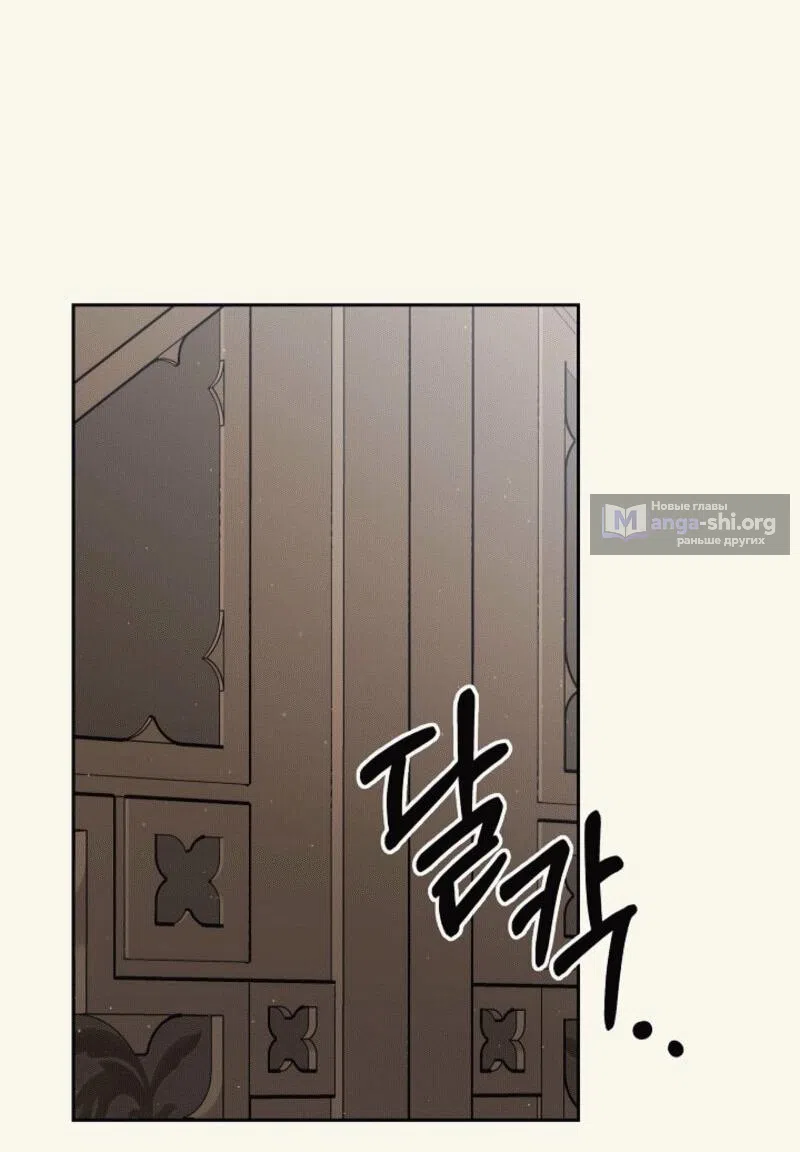 Страница 43 главы 10 манги Я приручила принца-монстра / Tamed the Monster Prince