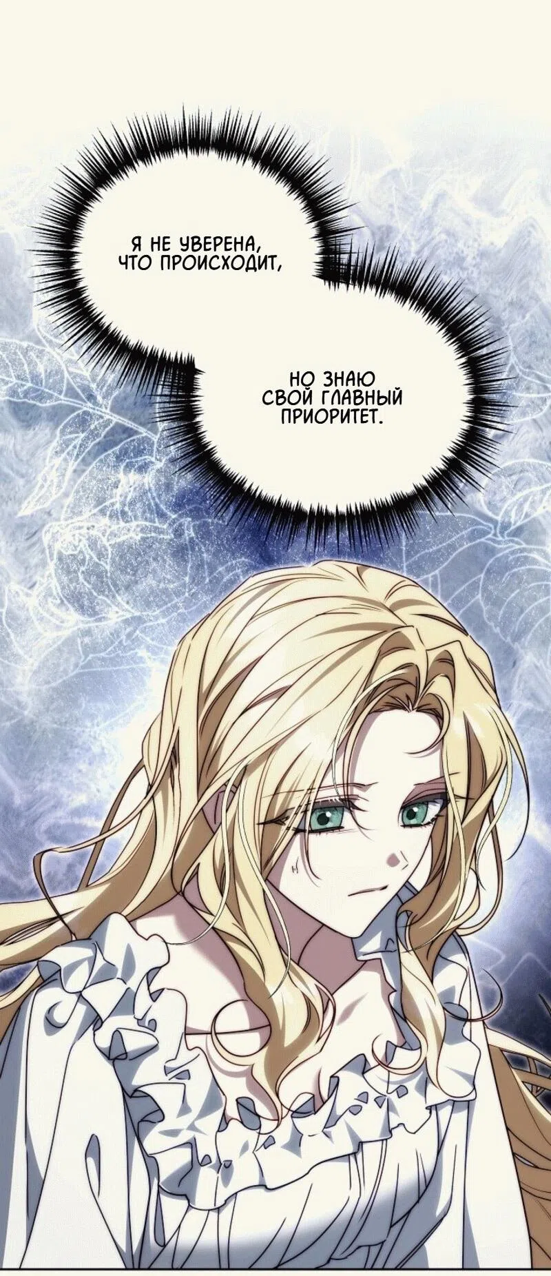 Страница 45 главы 10 манги Я приручила принца-монстра / Tamed the Monster Prince