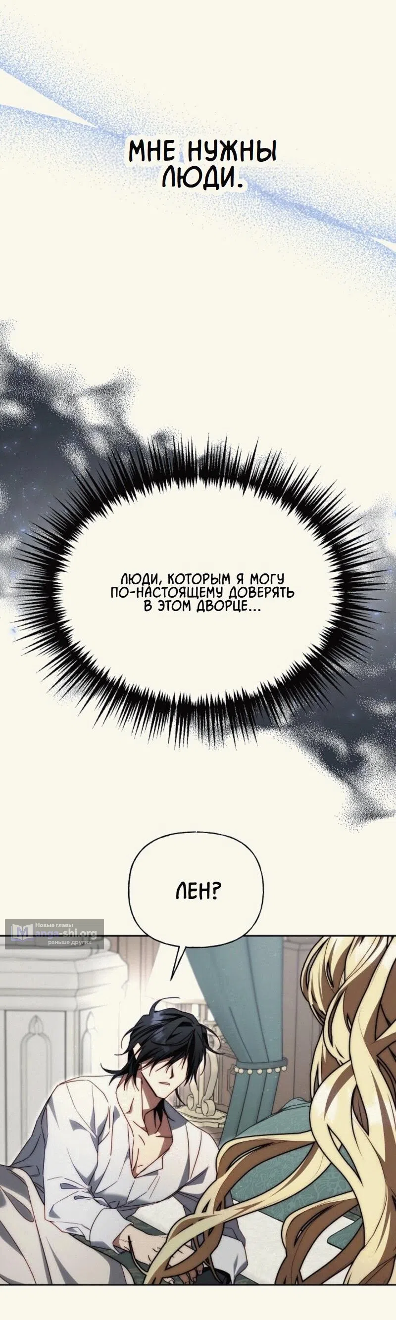 Страница 46 главы 10 манги Я приручила принца-монстра / Tamed the Monster Prince