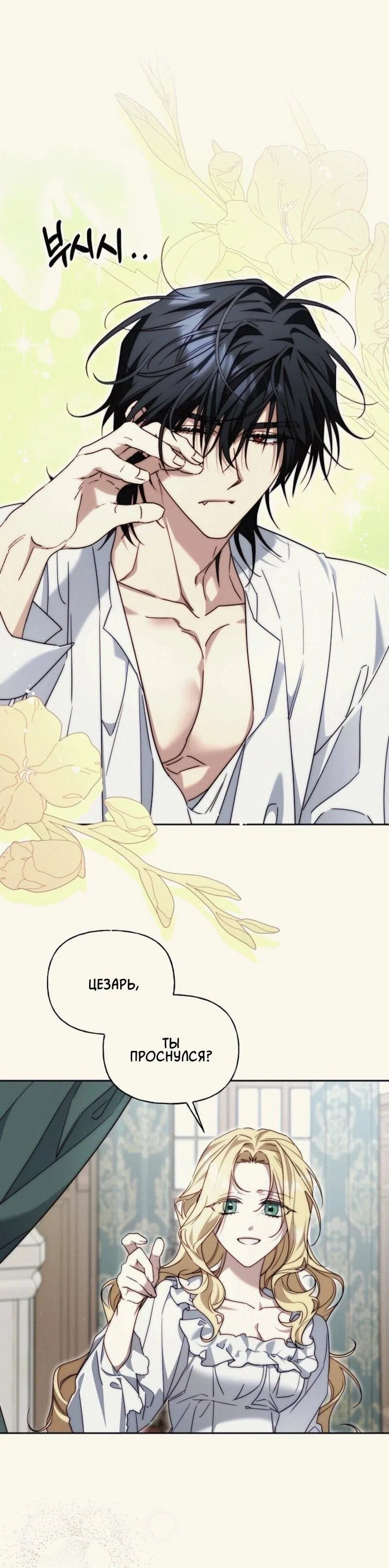 Страница 47 главы 10 манги Я приручила принца-монстра / Tamed the Monster Prince