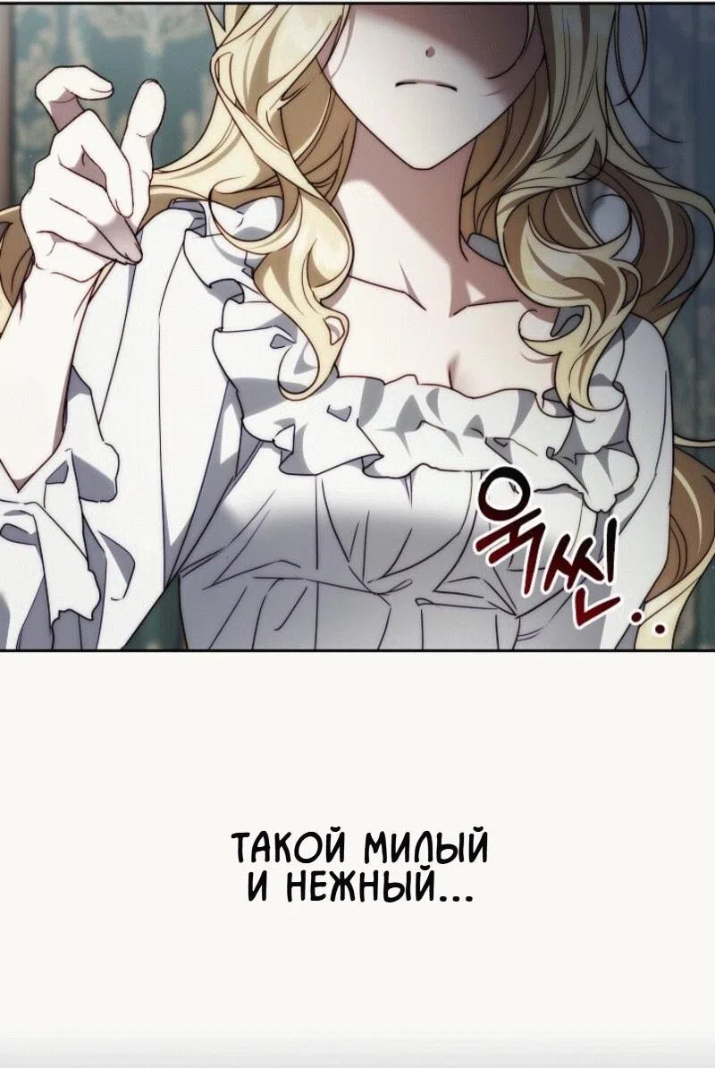 Страница 49 главы 10 манги Я приручила принца-монстра / Tamed the Monster Prince