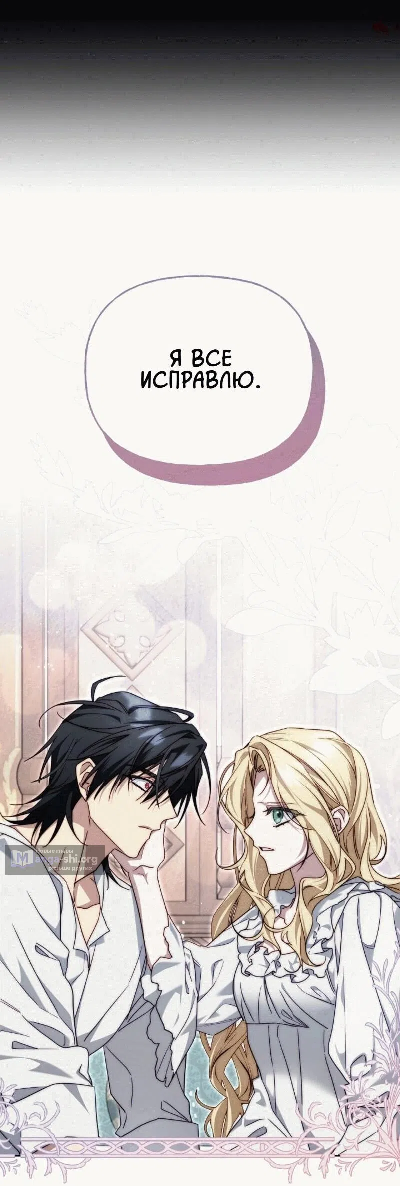 Страница 51 главы 10 манги Я приручила принца-монстра / Tamed the Monster Prince