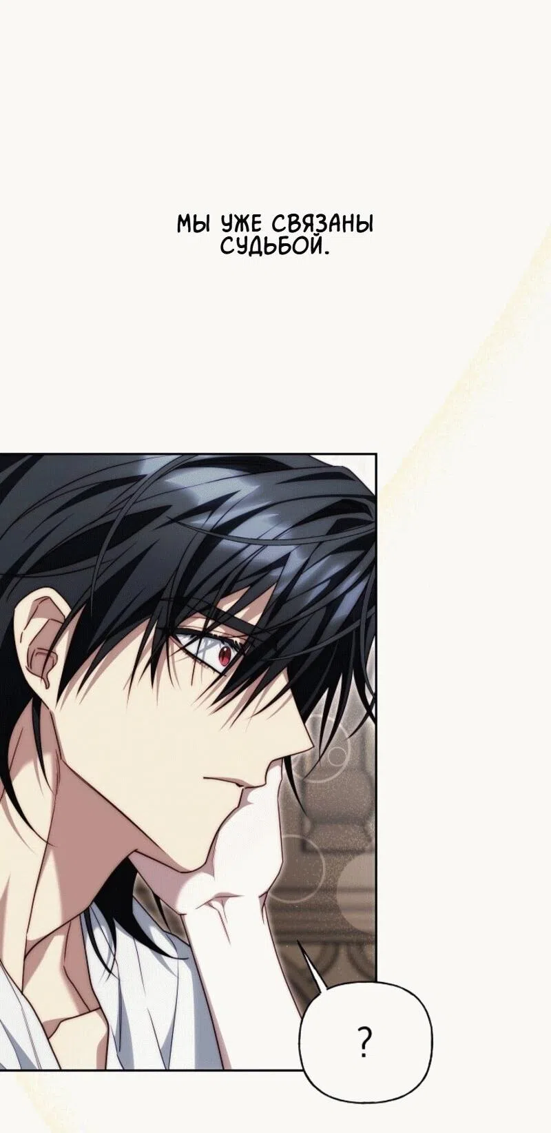 Страница 52 главы 10 манги Я приручила принца-монстра / Tamed the Monster Prince