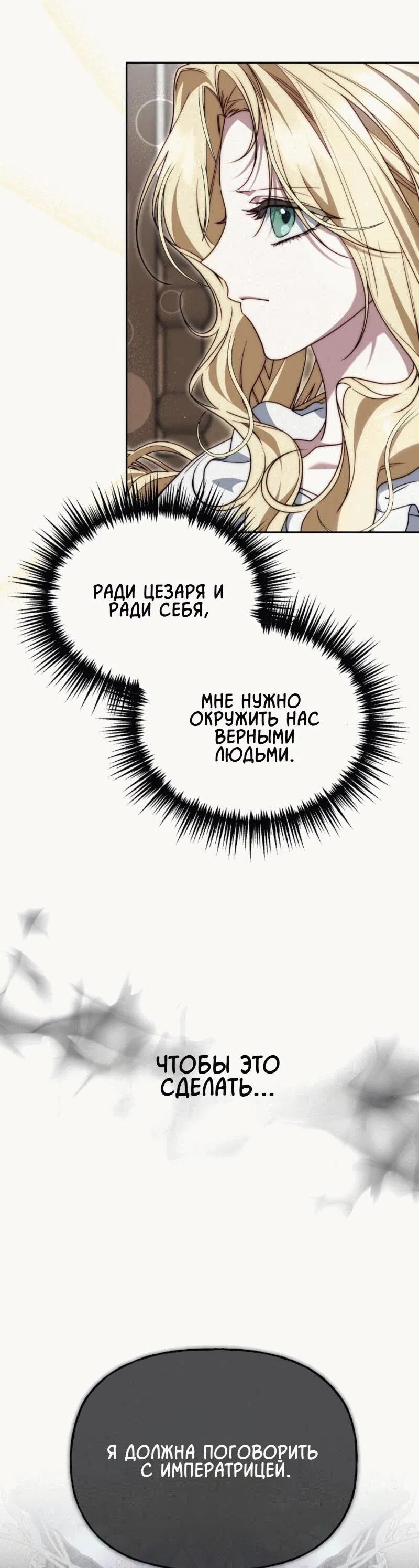 Страница 53 главы 10 манги Я приручила принца-монстра / Tamed the Monster Prince