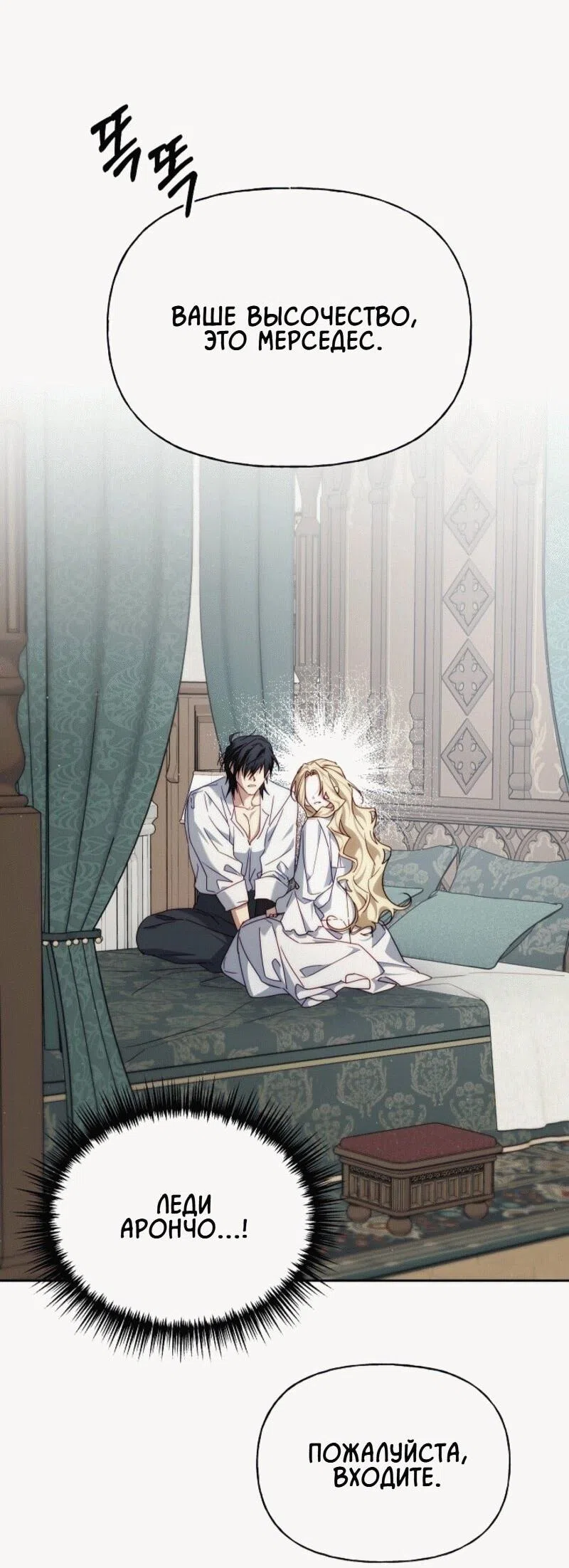 Страница 55 главы 10 манги Я приручила принца-монстра / Tamed the Monster Prince
