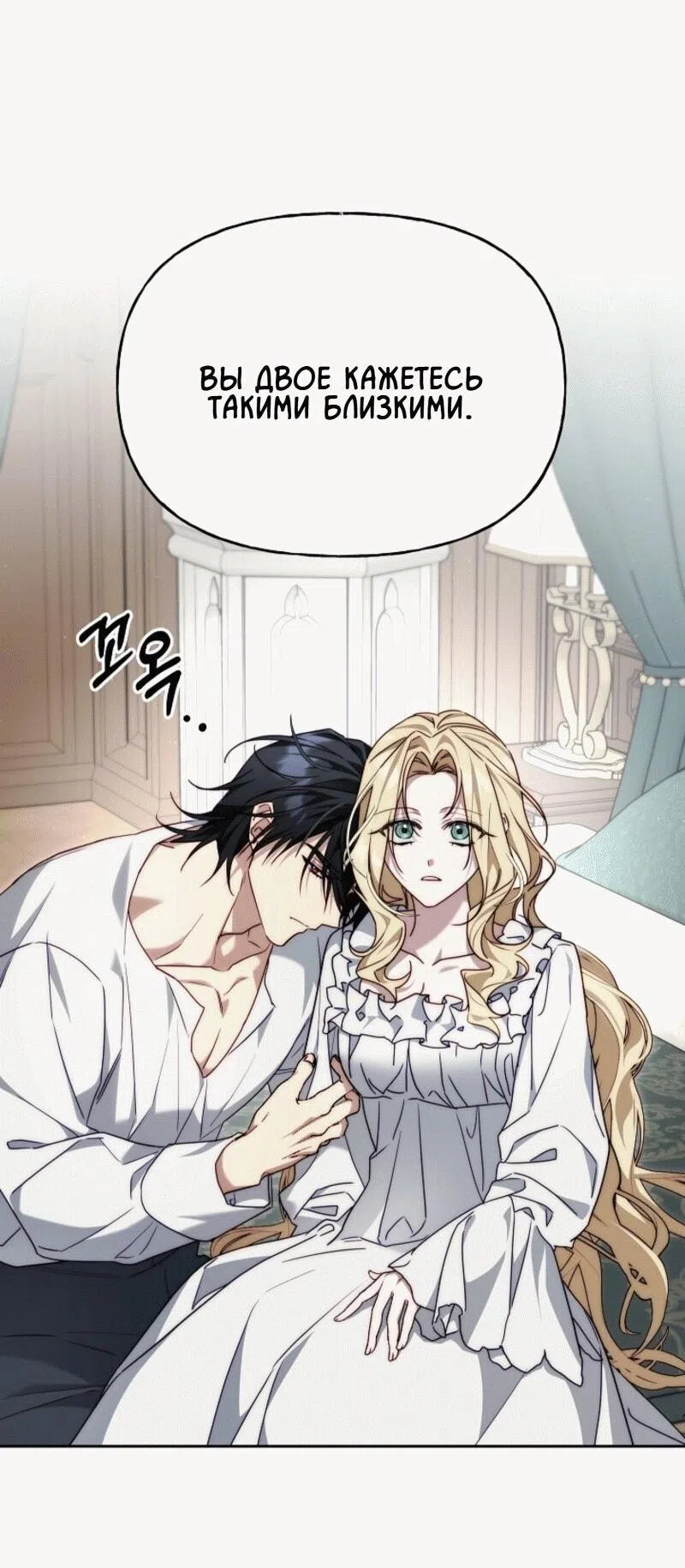 Страница 58 главы 10 манги Я приручила принца-монстра / Tamed the Monster Prince