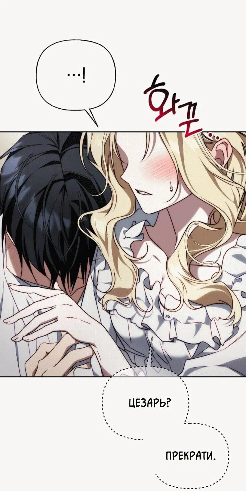 Страница 59 главы 10 манги Я приручила принца-монстра / Tamed the Monster Prince