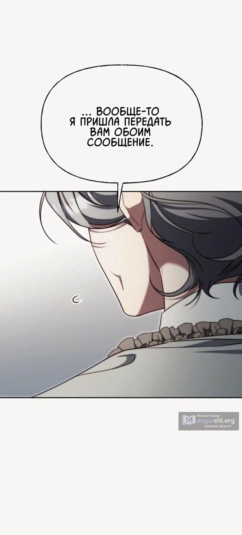 Страница 60 главы 10 манги Я приручила принца-монстра / Tamed the Monster Prince