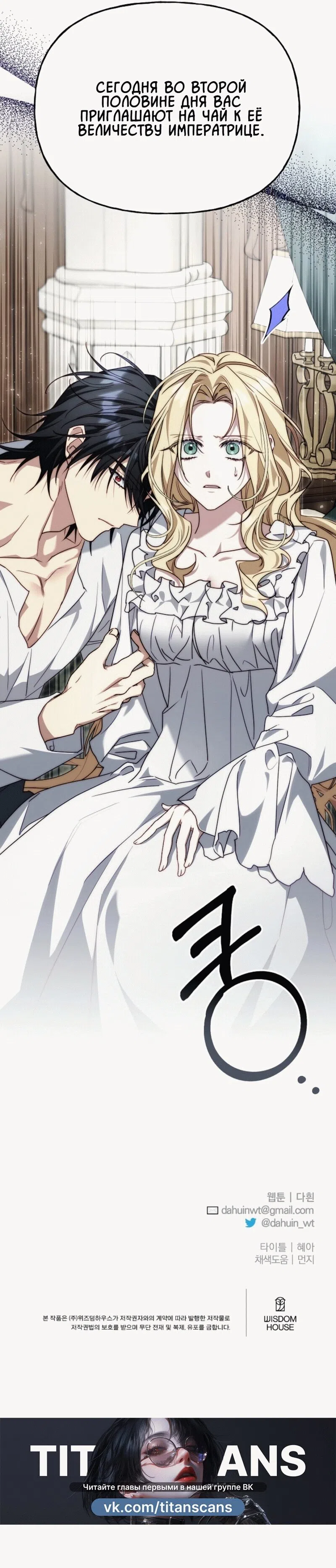 Страница 61 главы 10 манги Я приручила принца-монстра / Tamed the Monster Prince