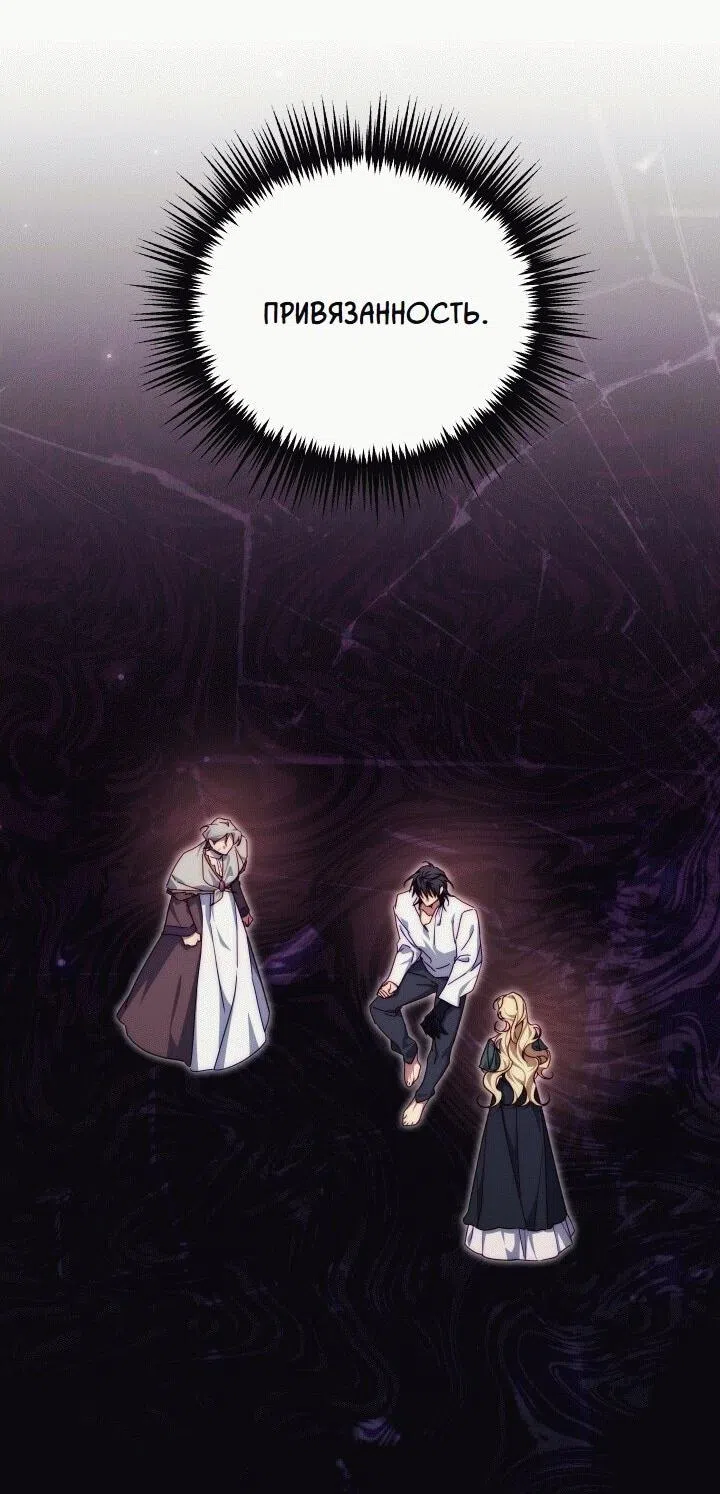 Страница 5 главы 19 манги Я приручила принца-монстра / Tamed the Monster Prince