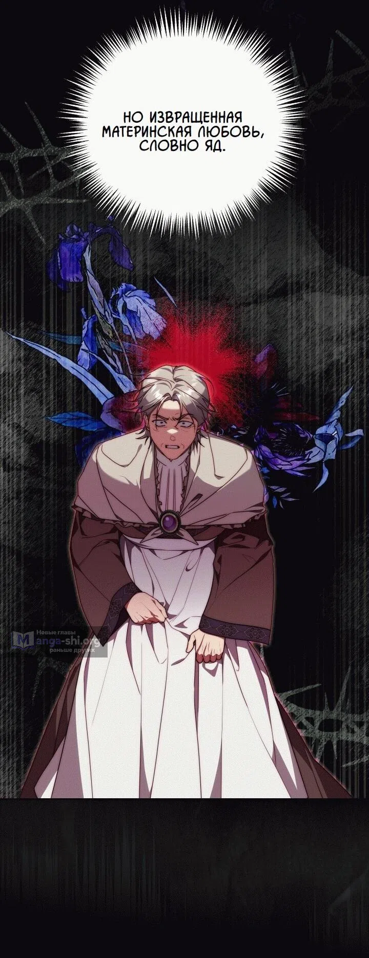 Страница 6 главы 19 манги Я приручила принца-монстра / Tamed the Monster Prince