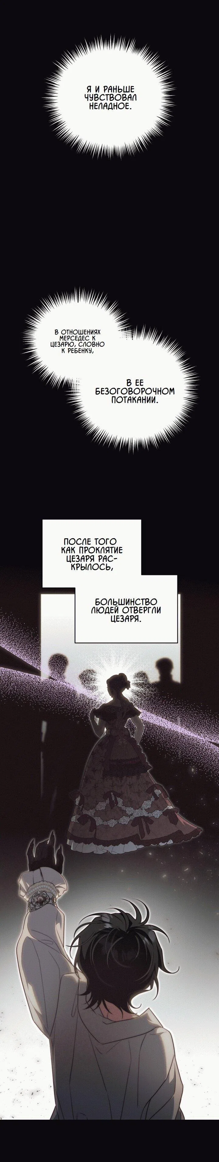 Страница 7 главы 19 манги Я приручила принца-монстра / Tamed the Monster Prince