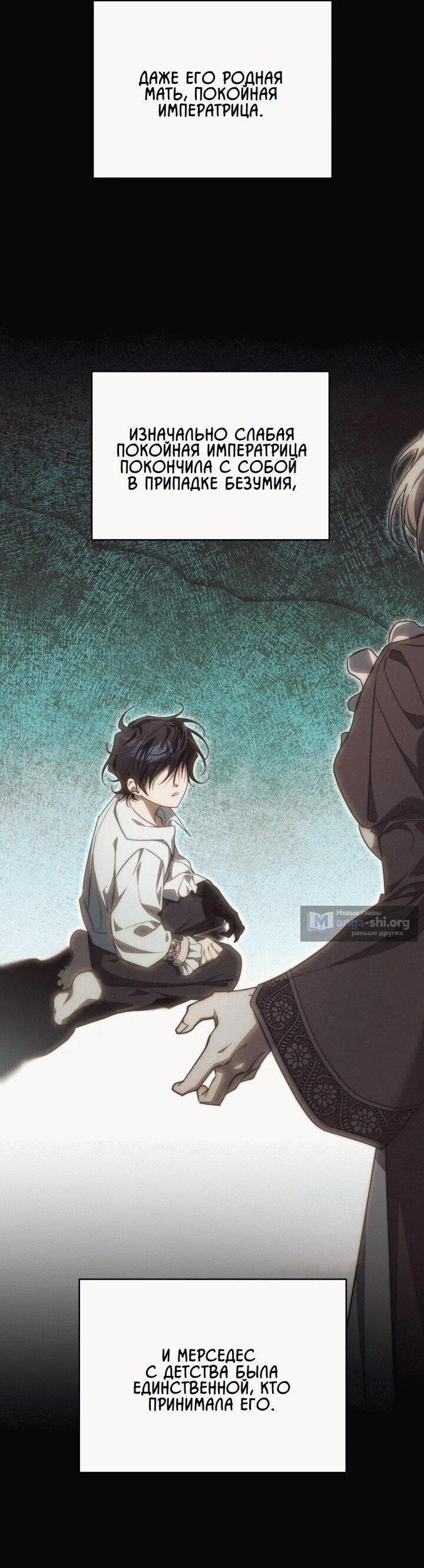 Страница 8 главы 19 манги Я приручила принца-монстра / Tamed the Monster Prince