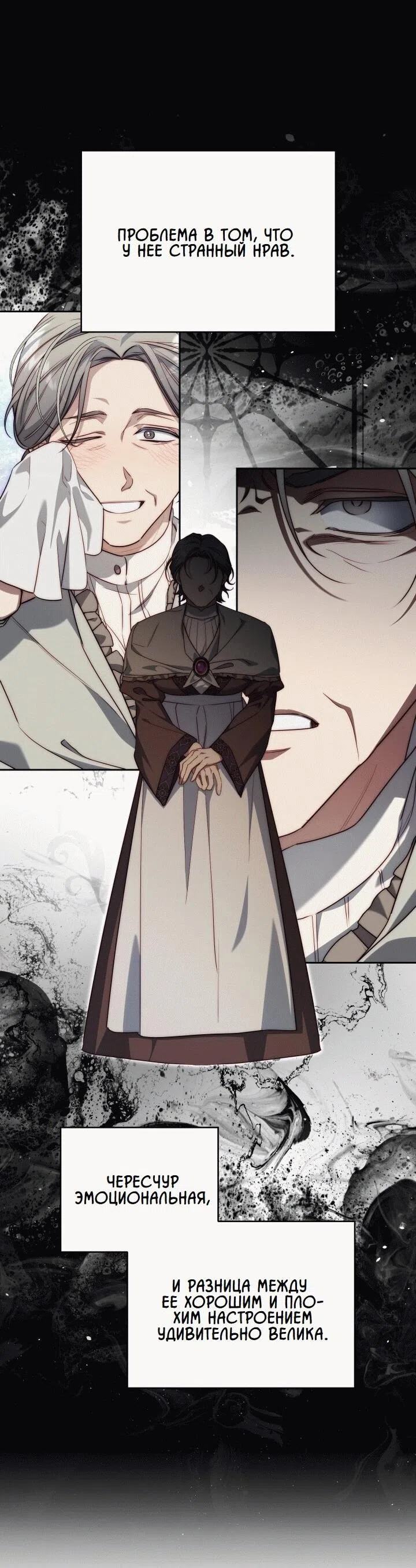 Страница 9 главы 19 манги Я приручила принца-монстра / Tamed the Monster Prince