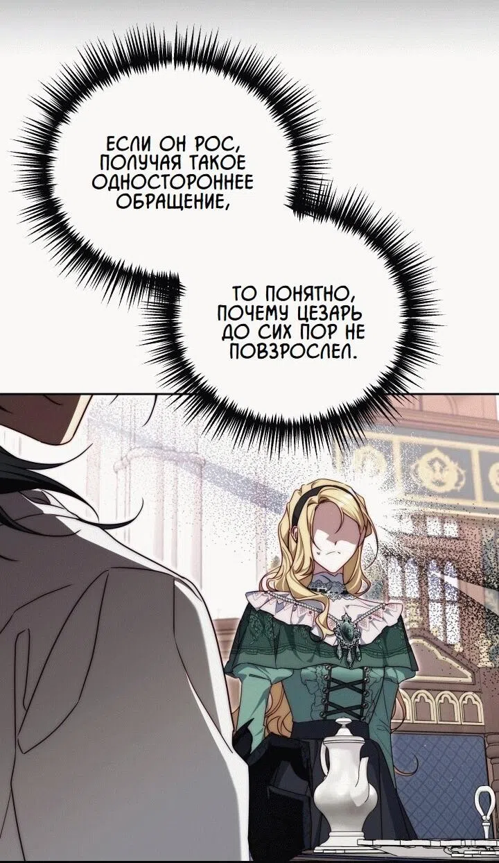 Страница 10 главы 19 манги Я приручила принца-монстра / Tamed the Monster Prince