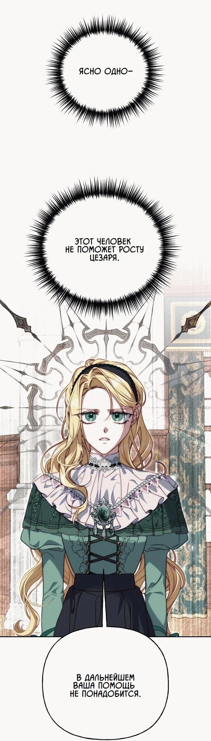 Страница 12 главы 19 манги Я приручила принца-монстра / Tamed the Monster Prince