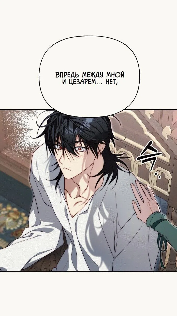 Страница 16 главы 19 манги Я приручила принца-монстра / Tamed the Monster Prince