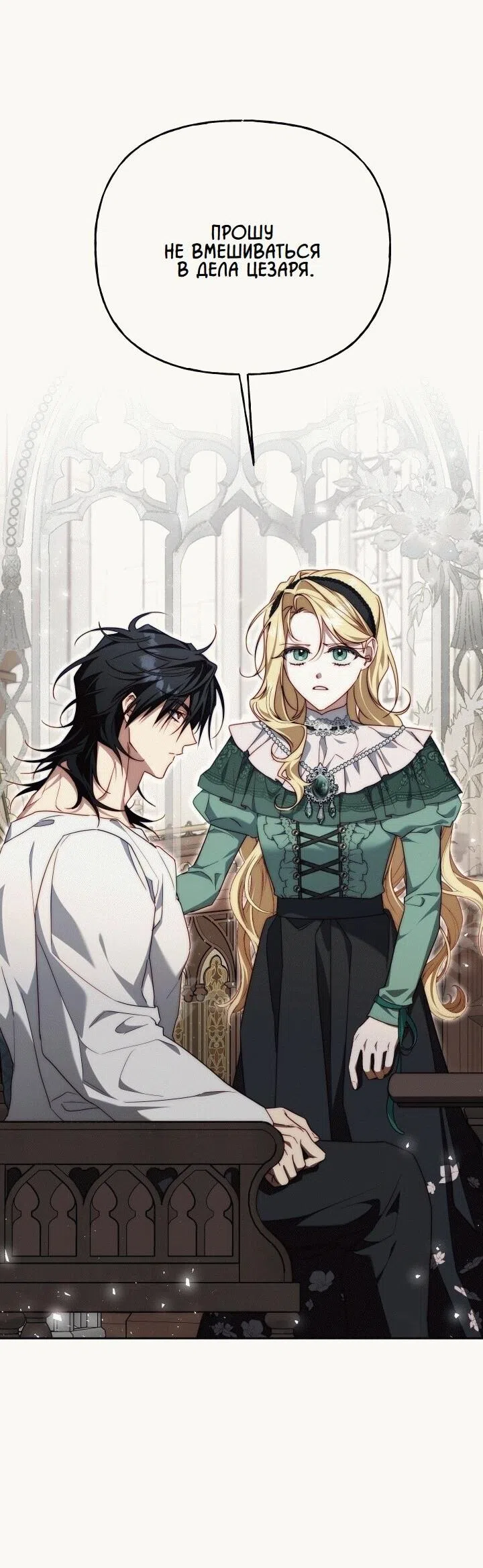 Страница 17 главы 19 манги Я приручила принца-монстра / Tamed the Monster Prince