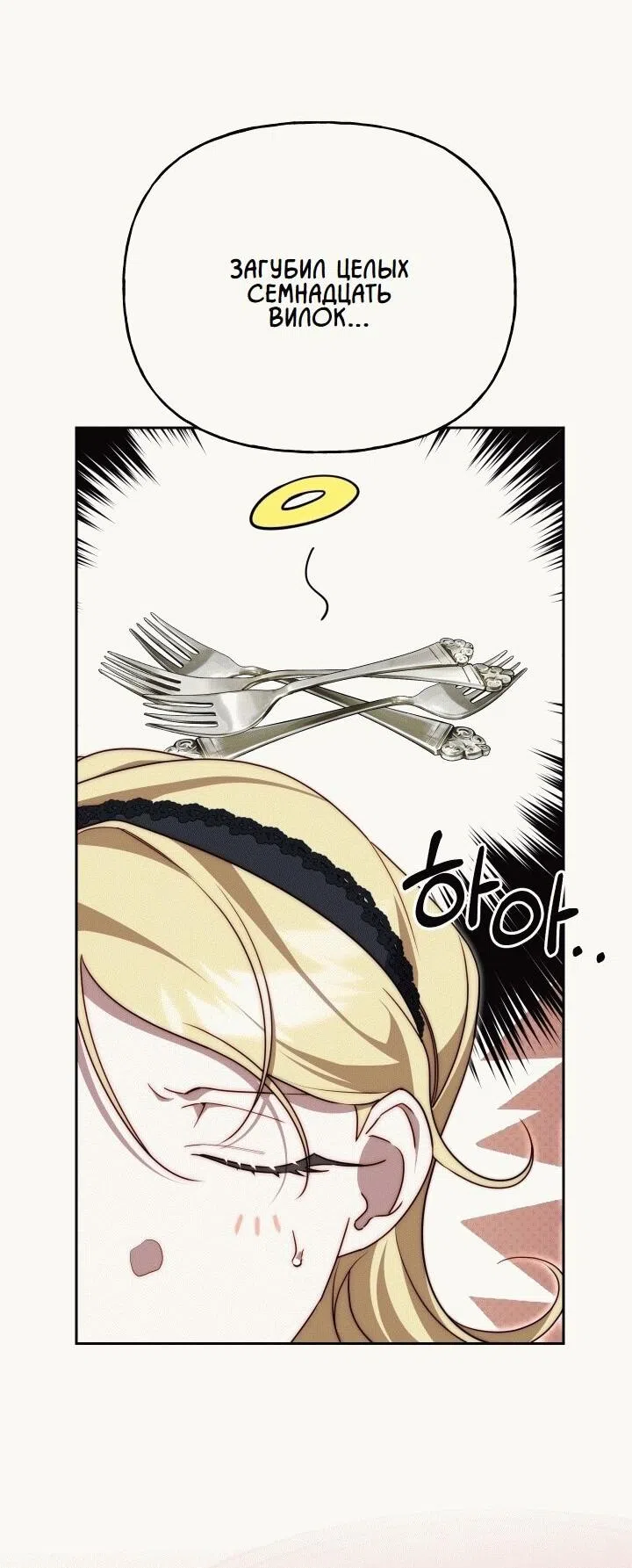 Страница 20 главы 19 манги Я приручила принца-монстра / Tamed the Monster Prince