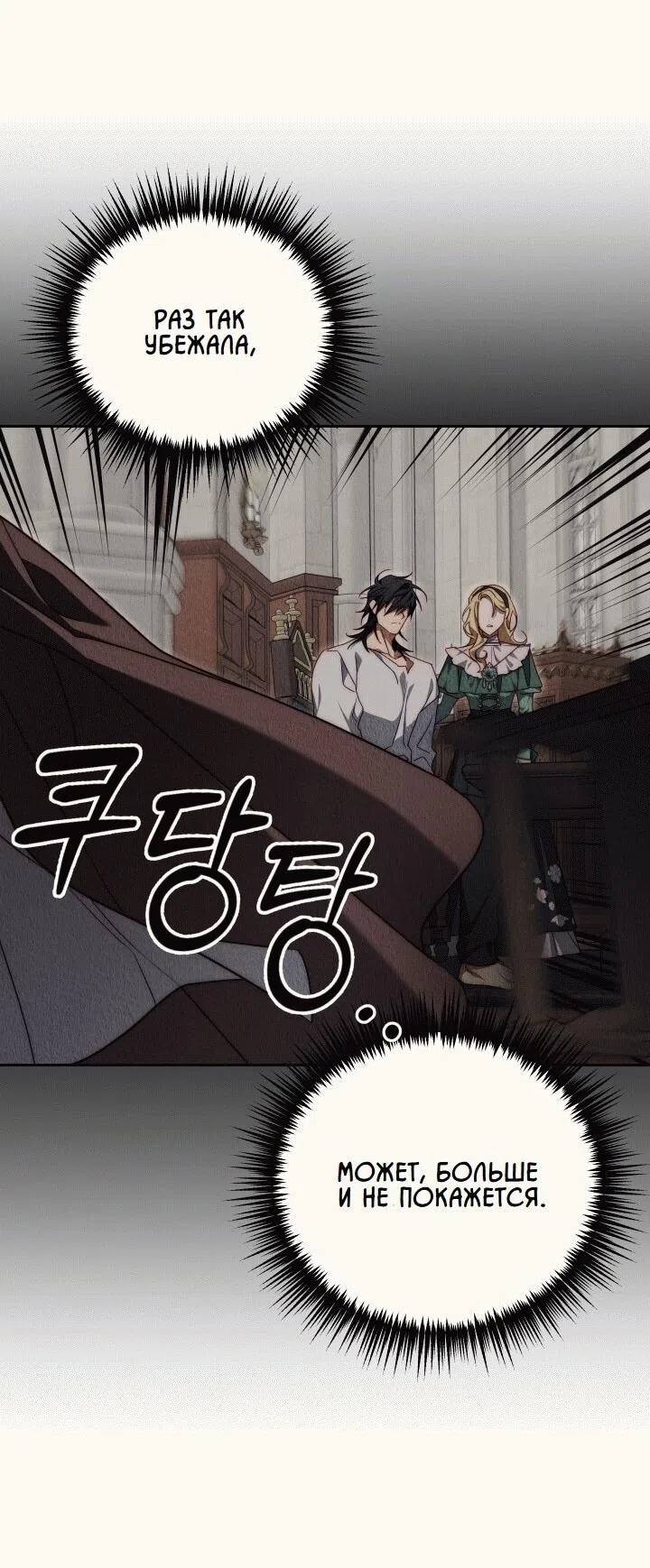 Страница 23 главы 19 манги Я приручила принца-монстра / Tamed the Monster Prince