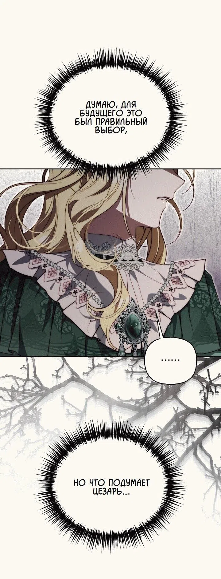 Страница 24 главы 19 манги Я приручила принца-монстра / Tamed the Monster Prince