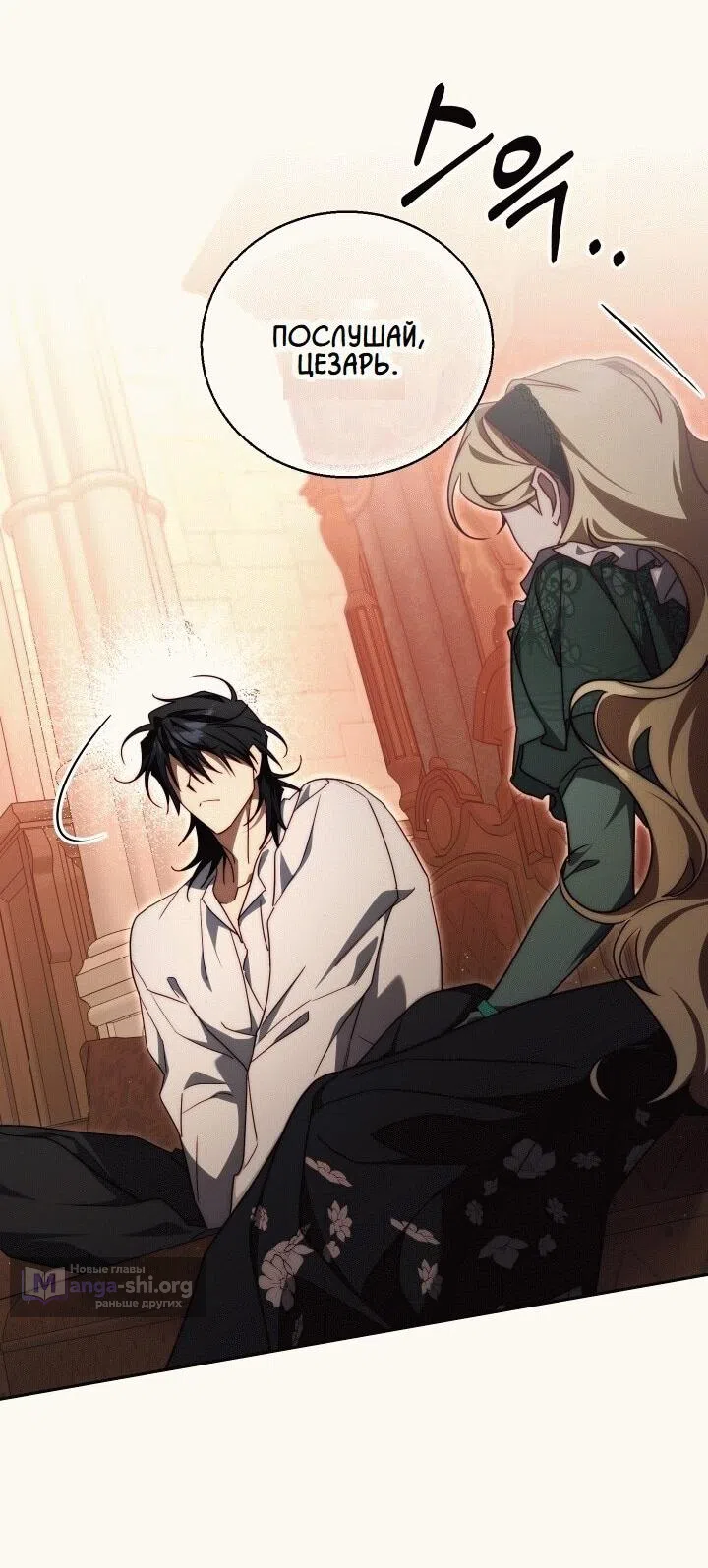 Страница 25 главы 19 манги Я приручила принца-монстра / Tamed the Monster Prince