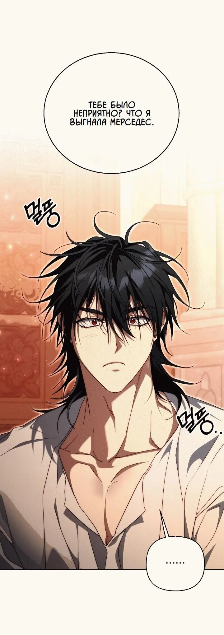 Страница 26 главы 19 манги Я приручила принца-монстра / Tamed the Monster Prince