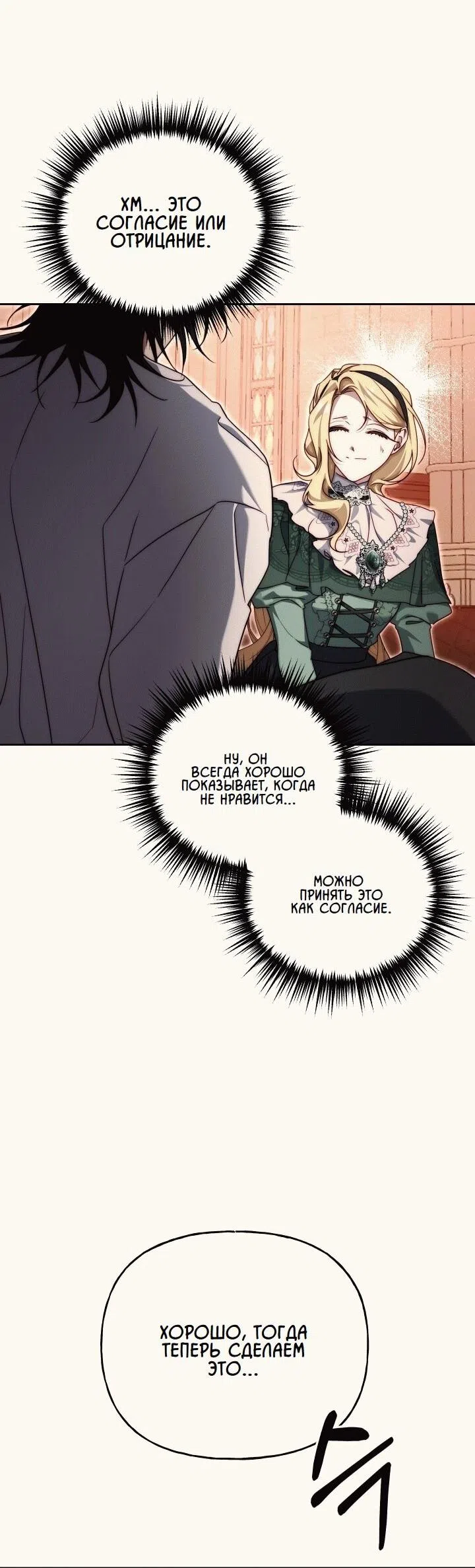 Страница 27 главы 19 манги Я приручила принца-монстра / Tamed the Monster Prince