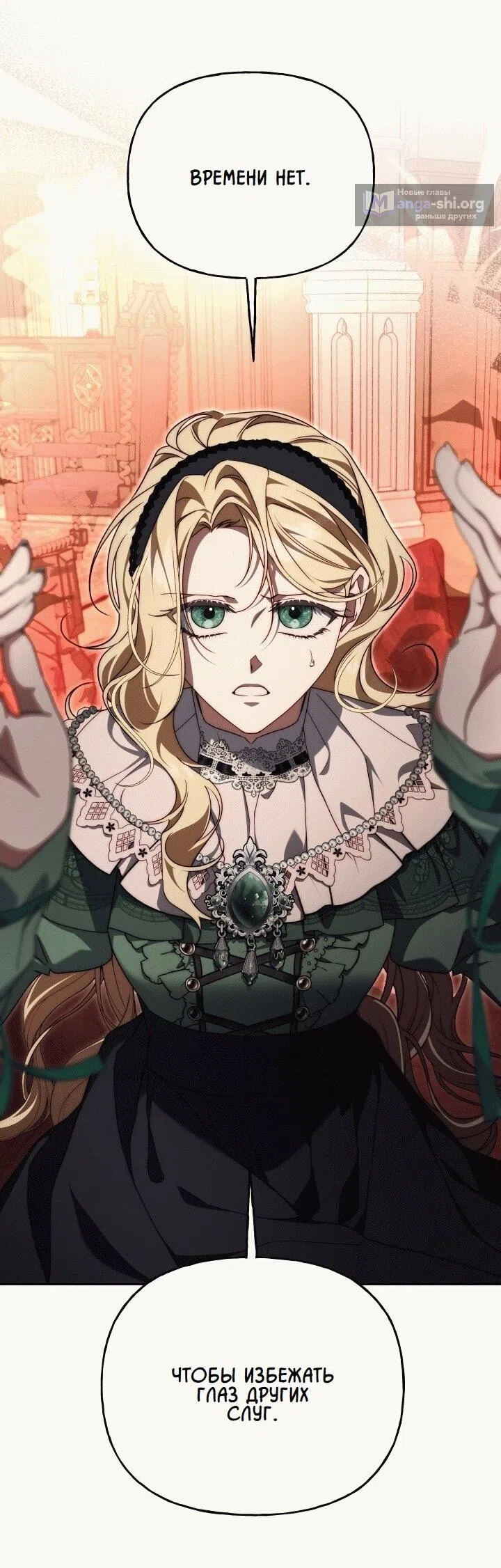 Страница 29 главы 19 манги Я приручила принца-монстра / Tamed the Monster Prince