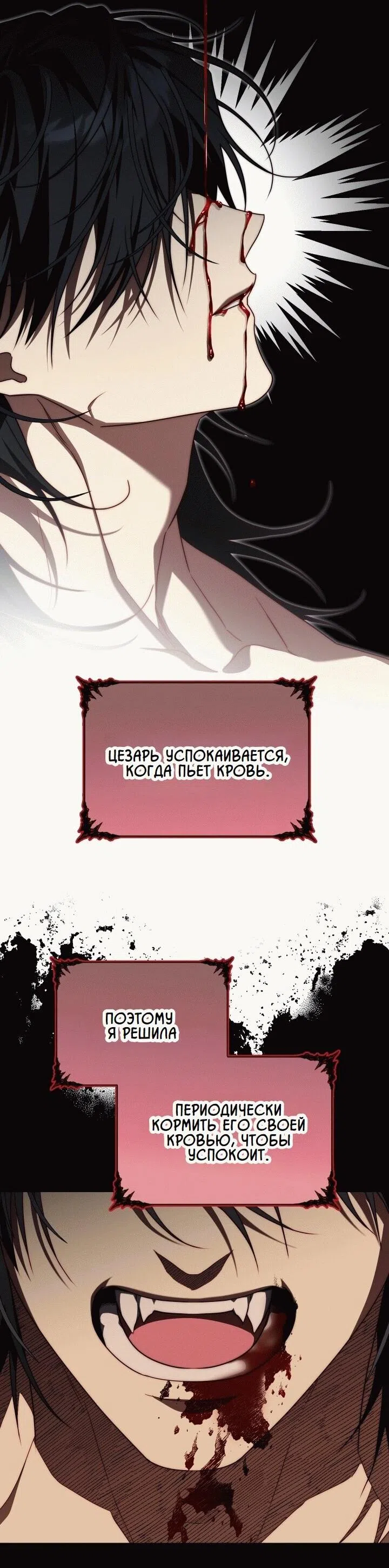 Страница 36 главы 19 манги Я приручила принца-монстра / Tamed the Monster Prince