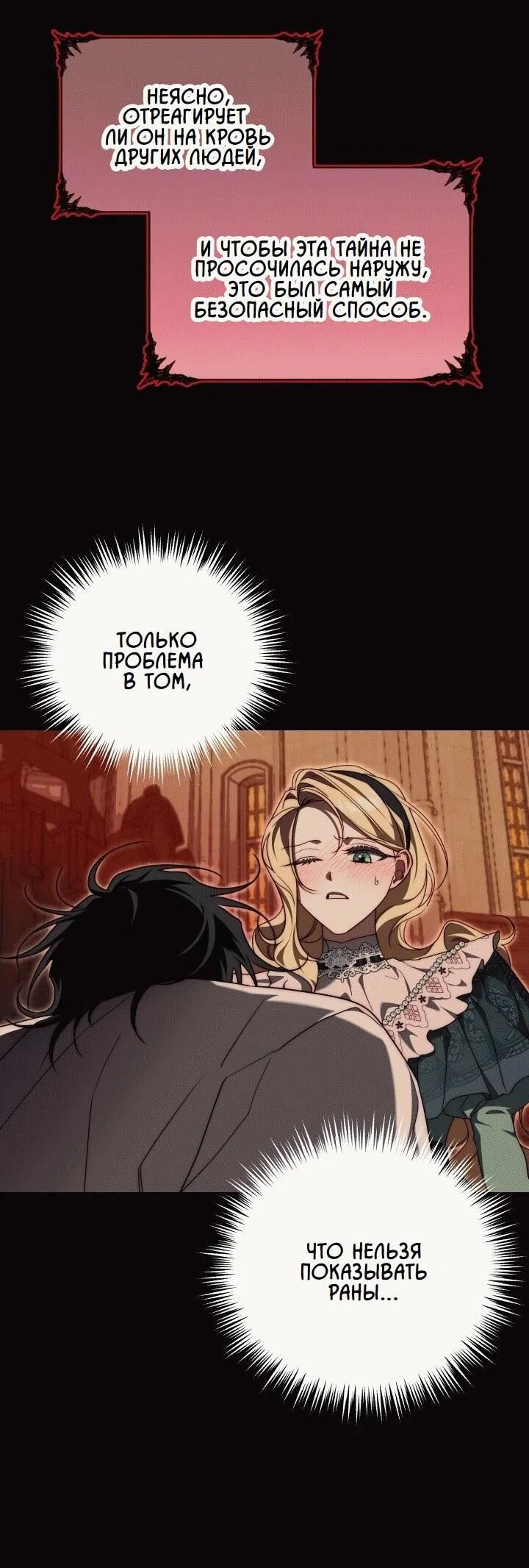 Страница 37 главы 19 манги Я приручила принца-монстра / Tamed the Monster Prince