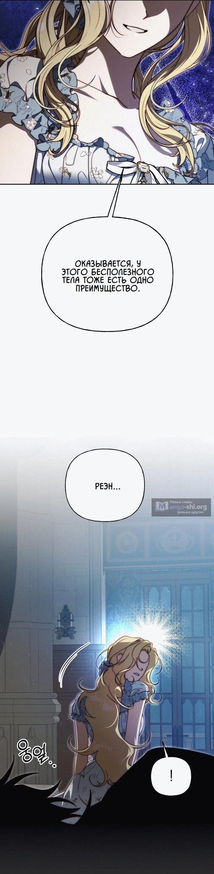 Страница 40 главы 19 манги Я приручила принца-монстра / Tamed the Monster Prince