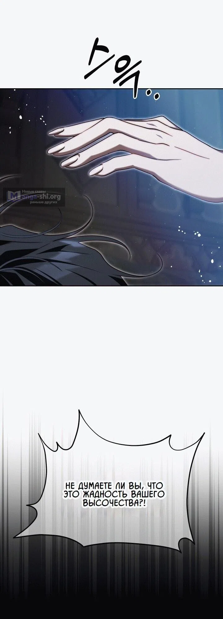 Страница 43 главы 19 манги Я приручила принца-монстра / Tamed the Monster Prince