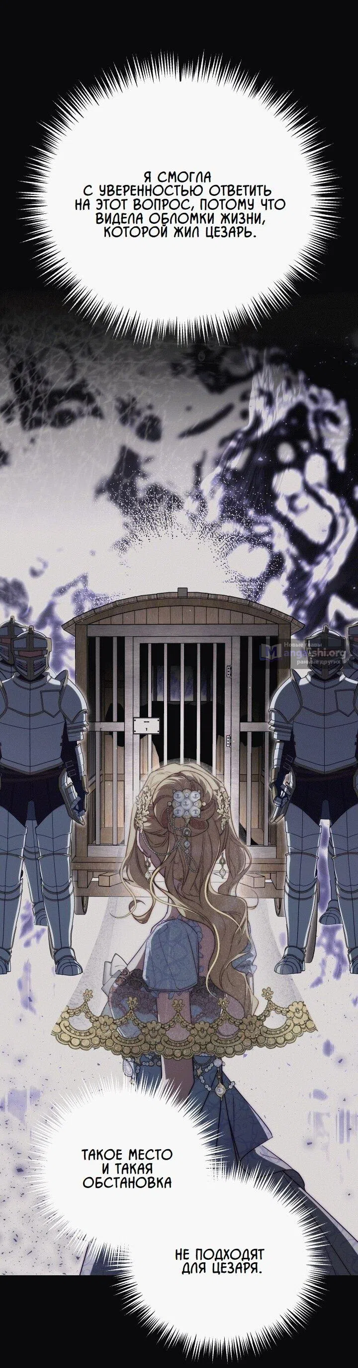 Страница 46 главы 19 манги Я приручила принца-монстра / Tamed the Monster Prince