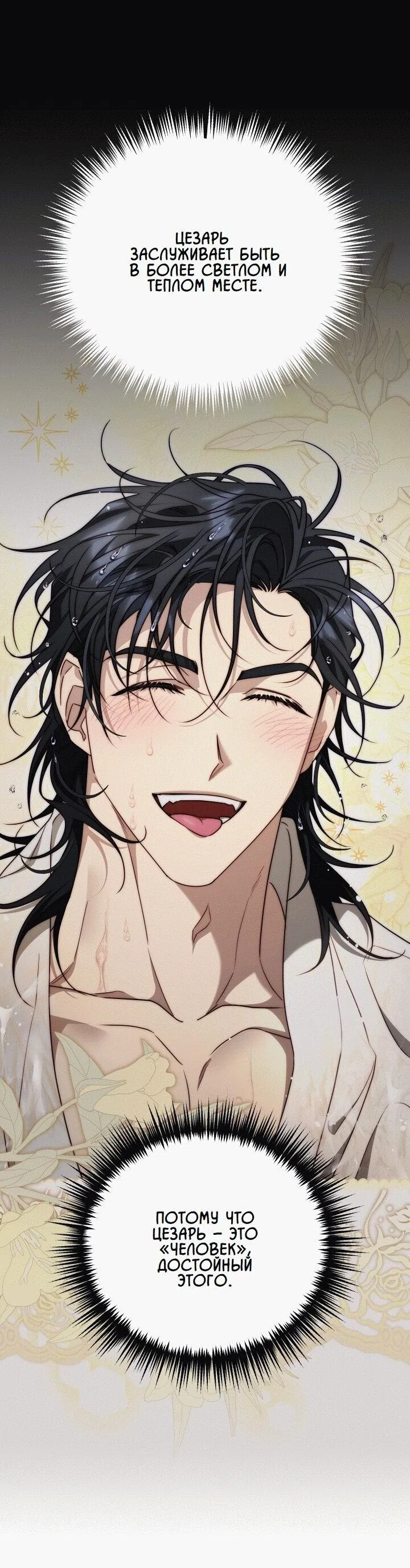 Страница 47 главы 19 манги Я приручила принца-монстра / Tamed the Monster Prince