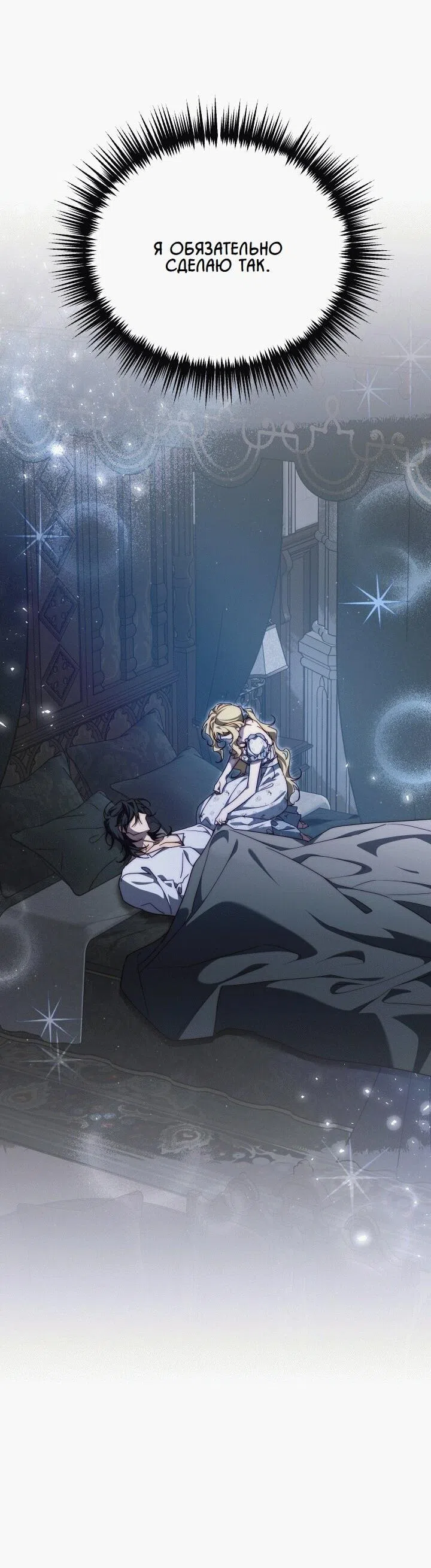 Страница 49 главы 19 манги Я приручила принца-монстра / Tamed the Monster Prince