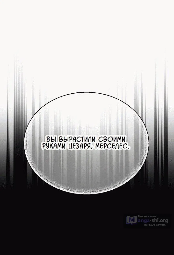 Страница 51 главы 19 манги Я приручила принца-монстра / Tamed the Monster Prince