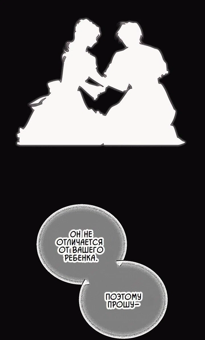 Страница 52 главы 19 манги Я приручила принца-монстра / Tamed the Monster Prince