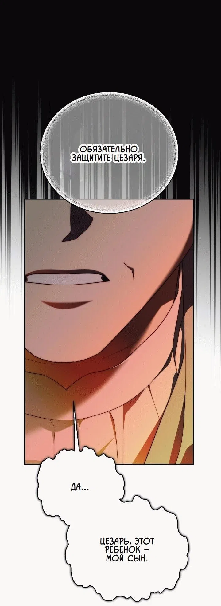 Страница 53 главы 19 манги Я приручила принца-монстра / Tamed the Monster Prince