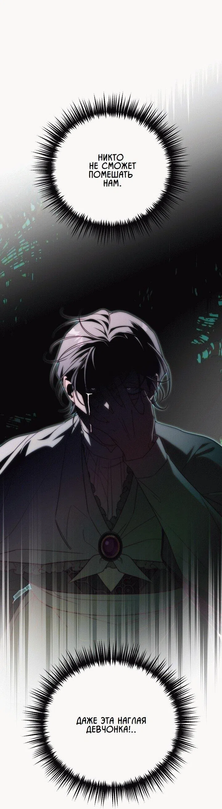 Страница 54 главы 19 манги Я приручила принца-монстра / Tamed the Monster Prince