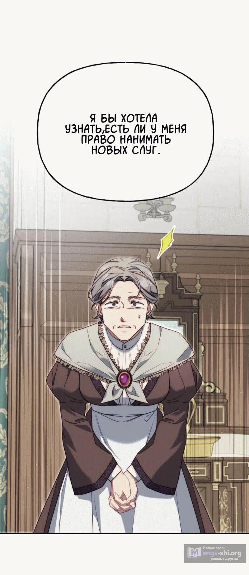 Страница 4 главы 11 манги Я приручила принца-монстра / Tamed the Monster Prince