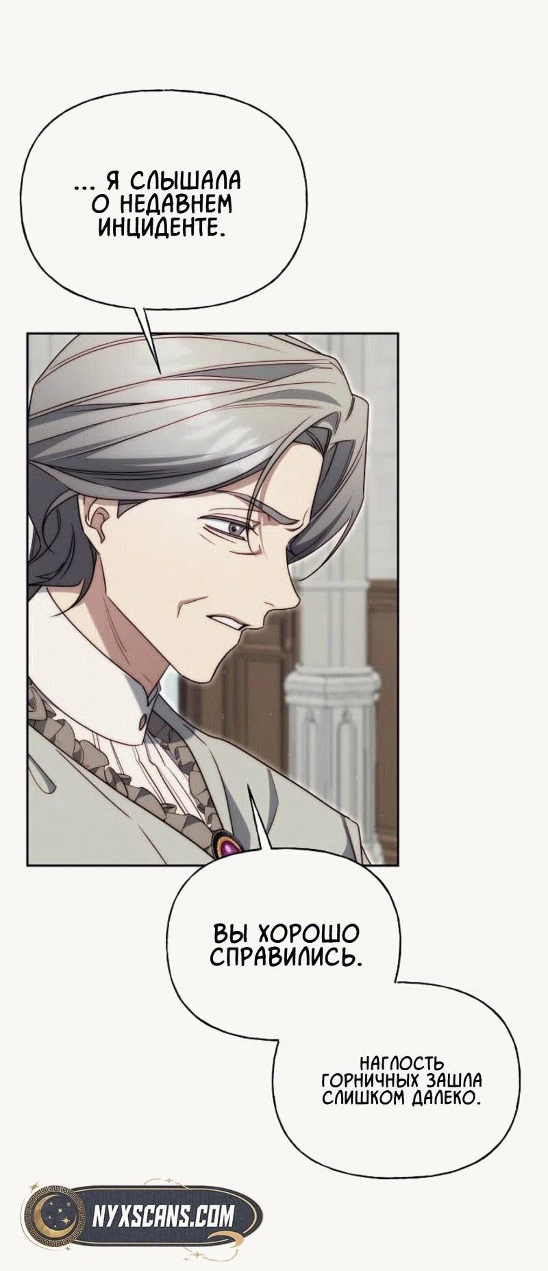 Страница 5 главы 11 манги Я приручила принца-монстра / Tamed the Monster Prince