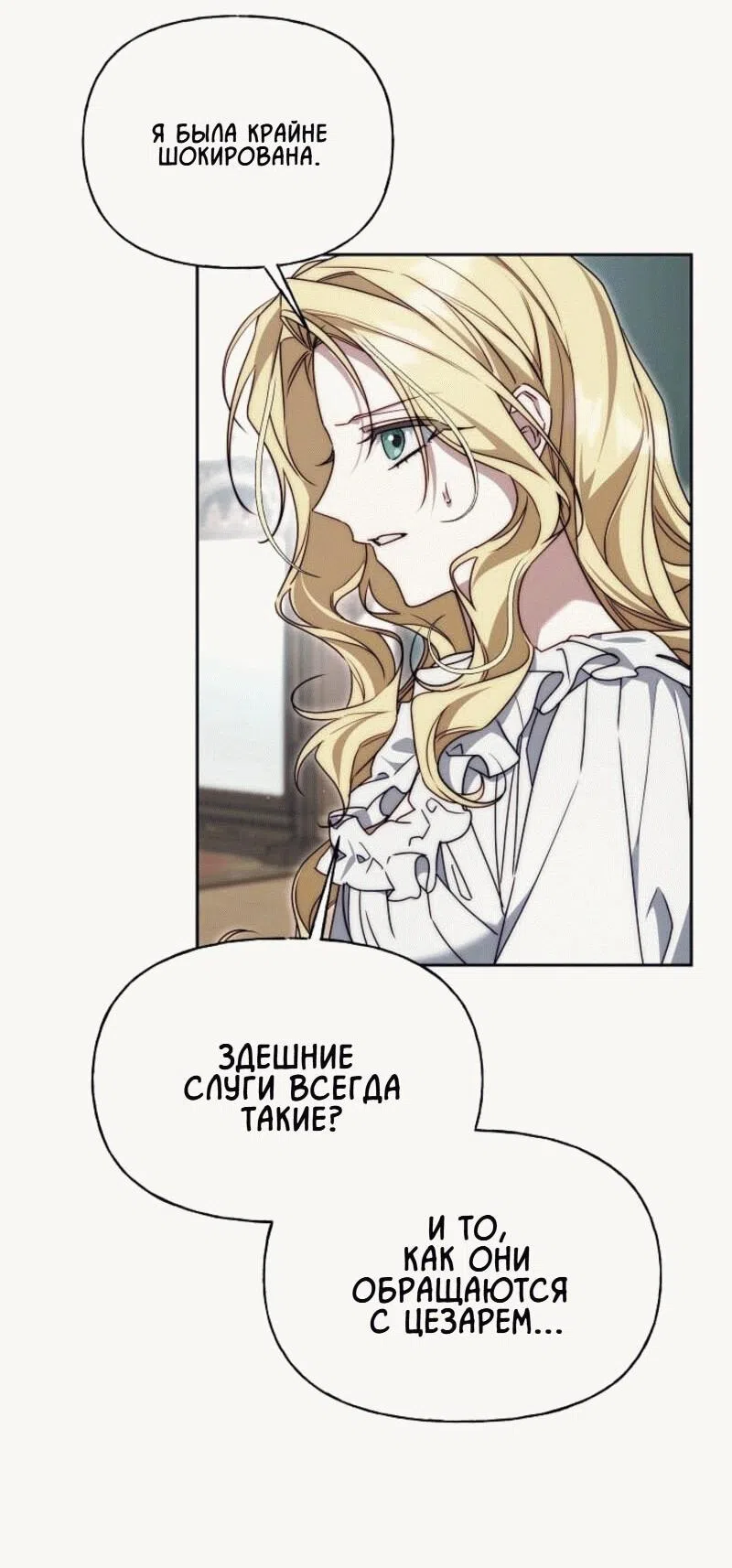 Страница 6 главы 11 манги Я приручила принца-монстра / Tamed the Monster Prince